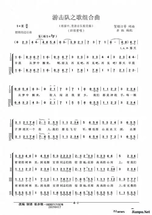 《游击队之歌组合曲》简谱 组合唱