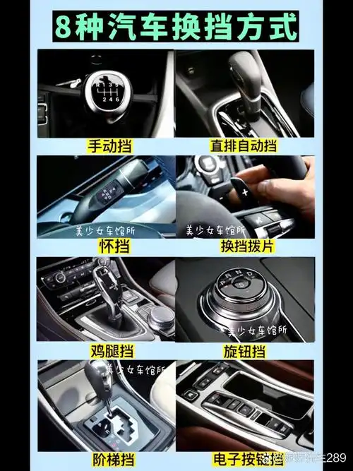 各种汽车挂档的方式,你喜欢哪种