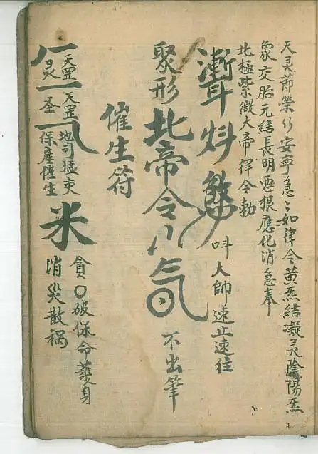 道兰书局:符咒手抄本《清微书符秘旨》_白水符_雷火_年邓峰