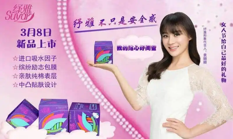 思埠纾柔卫生巾3月8日即将上市