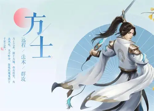 方士偃师刀客画魂射手异人医师魅者影灵蝶客倩女幽魂手游职业一览