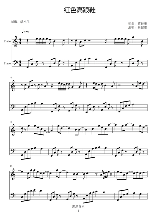 红色高跟鞋 c调 简易版,红色高跟鞋 c调 简易版钢琴谱,红色高跟鞋 c调