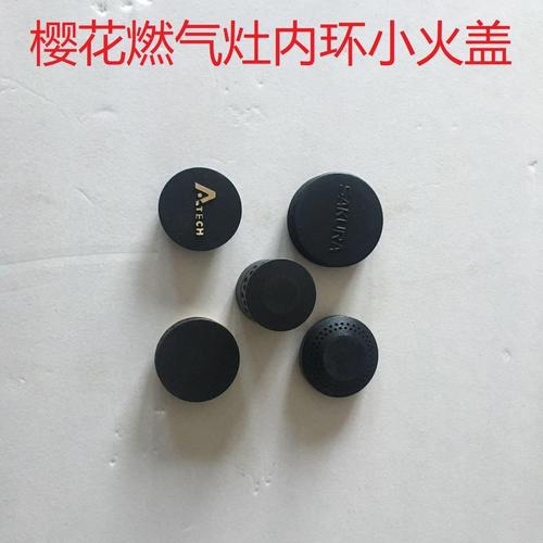 甩卖正品樱花燃气灶配件煤气灶内环小火盖炉头齿盖scg-6781s.6531