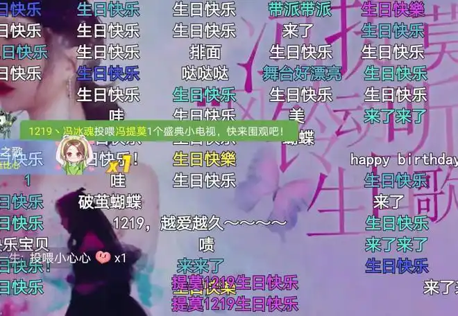 冯提莫生日会开始全程直播神曲不断弹幕全都是生日快乐