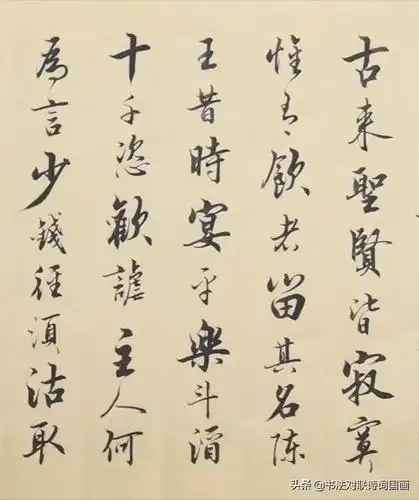 军海行书李白将进酒