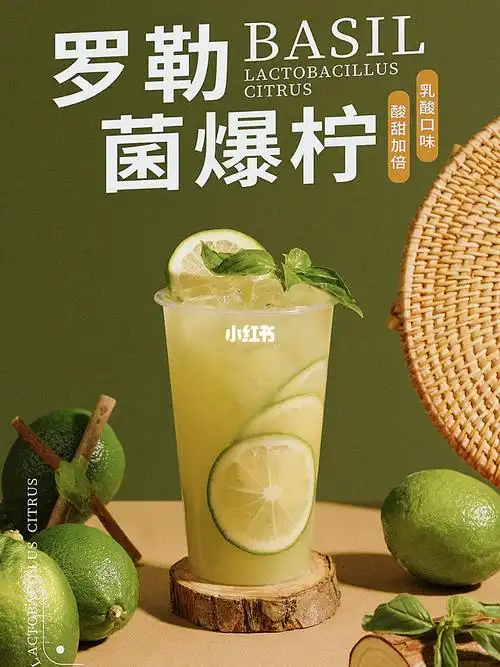 爆柠罗勒益菌多上新预告71【新品介绍】自广东风靡起的爆打柠檬茶