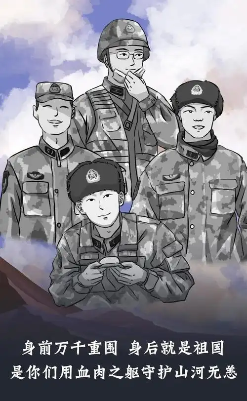 献给卫国戍边的英雄官兵