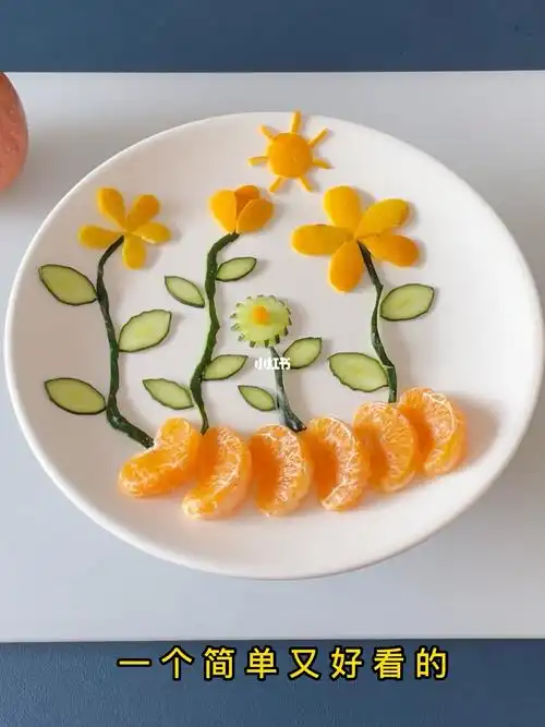 创意水果拼盘创意水果摆盘技巧教程,简单又好看的橘子水果拼盘做法