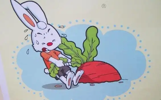 拔萝卜的兔子