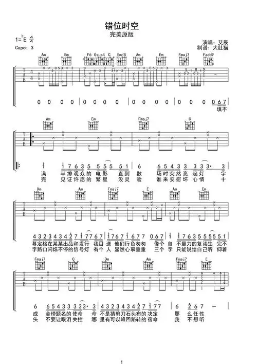 错位时空完美原版艾辰