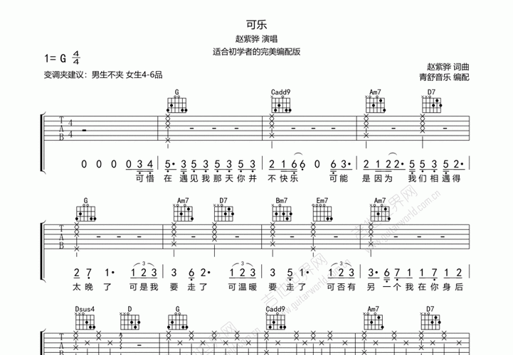 可乐吉他谱_赵紫骅_g调弹唱 - 吉他世界