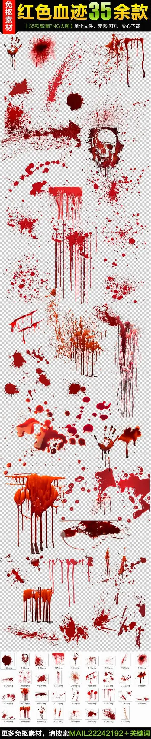 恐怖红色血迹血滴透明笔刷素材