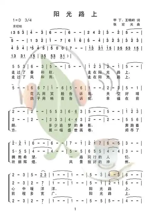 【阳光路上简谱】阳光路上(三声部-女声合唱)简谱