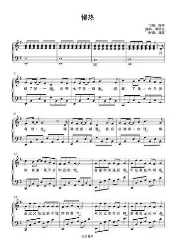 慢热满舒克独奏弹唱钢琴谱