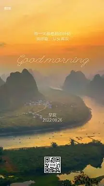 早安问候桂林山水风景日签