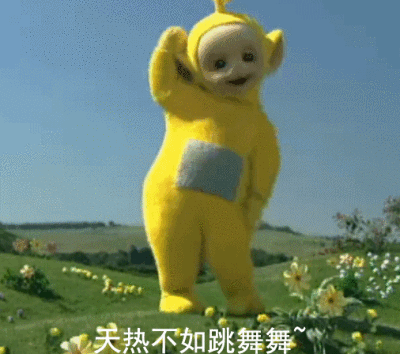 不如跳舞表情包