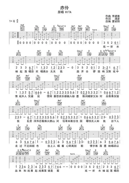 hita赤伶吉他谱g调吉他弹唱谱执素兮版本