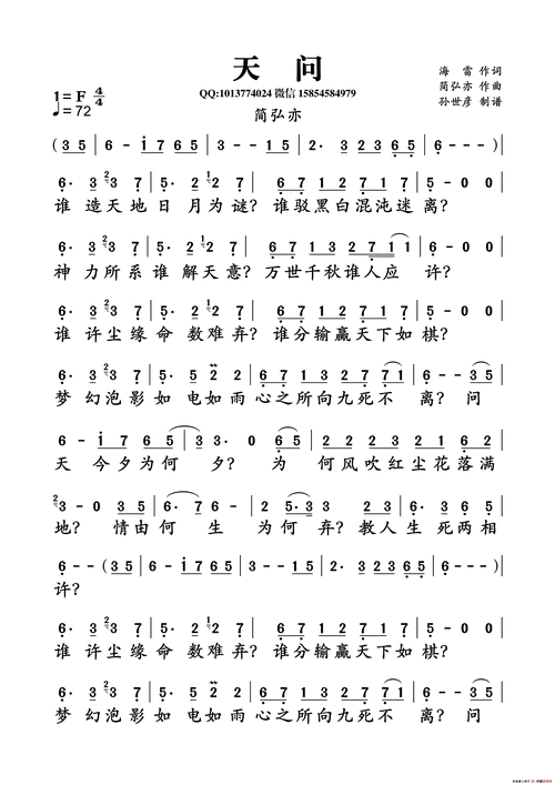 天问_简谱_搜谱网