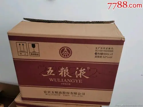 五粮液酒瓶子第八代一箱