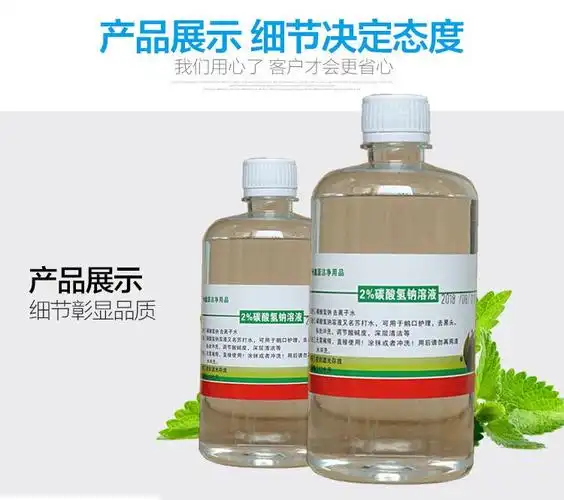 2碳酸氢钠溶液外阴清洗妇科霉菌私处冲洗液小苏打水鹅口疮洗内裤500ml