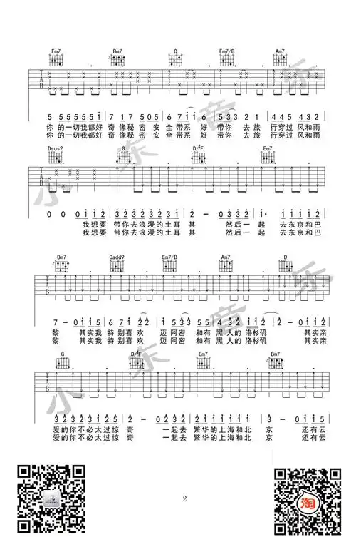 带你去旅行吉他谱_校长_g调版本_弹唱谱六线谱