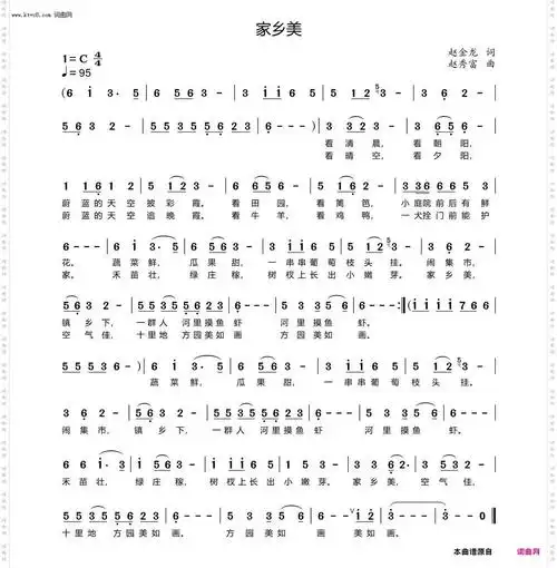 《家乡美》赵金龙作词 赵秀富作曲 赵秀富编曲 ,原创歌曲简谱,通俗