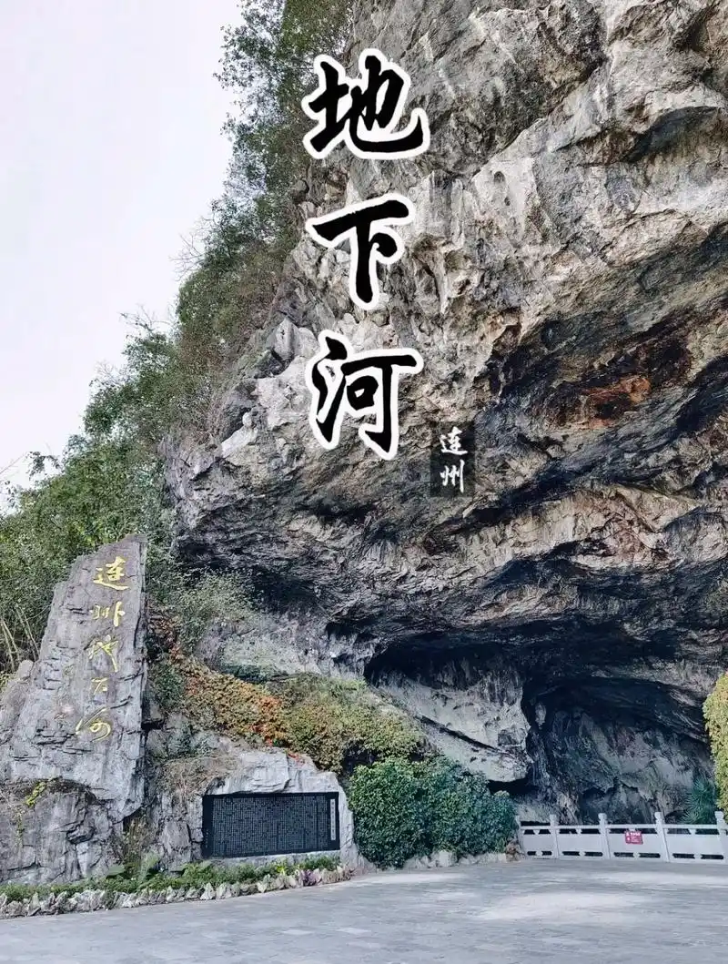 清远拍照连州地下河广东周边游