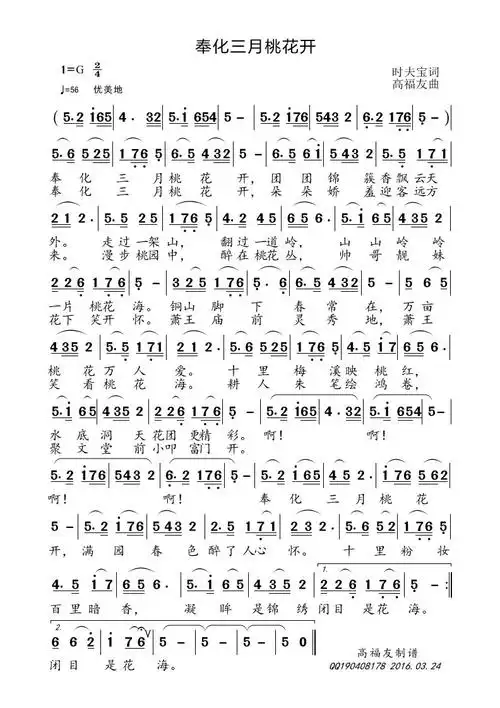 奉化三月桃花开简谱歌谱 下载
