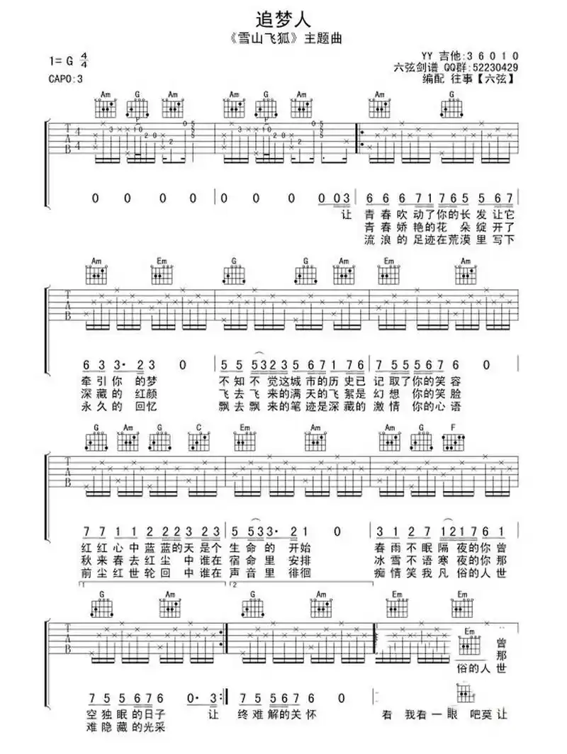 《追梦人》吉他谱分享