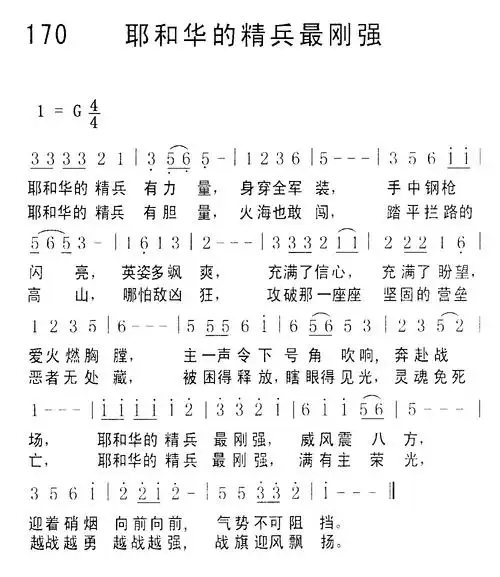 耶和华的精兵最刚强) / 南窗听雨编辑相关歌谱:[简谱]第2011首 -主