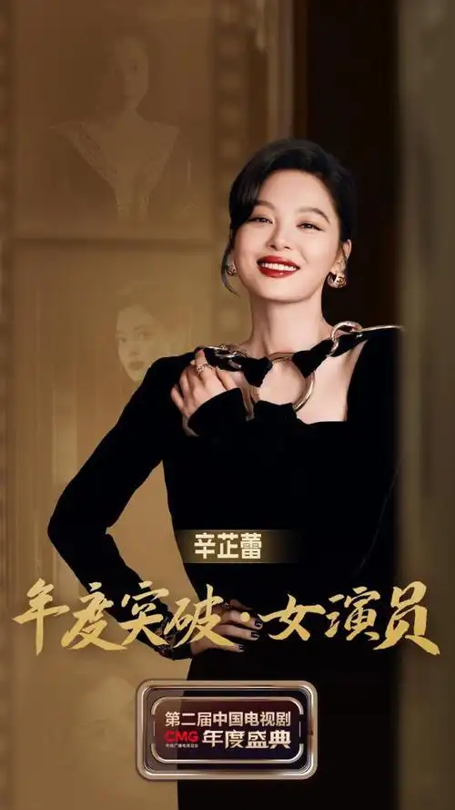 网易首页>网易号>正文申请入驻> 其中演员辛芷蕾获得年度突破女演员