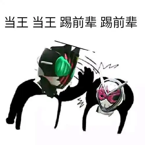 假面骑士表情包系列整理贴②(不定期更新)