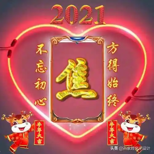 2021新款牛年大吉微信姓氏头像喜欢的朋友自取