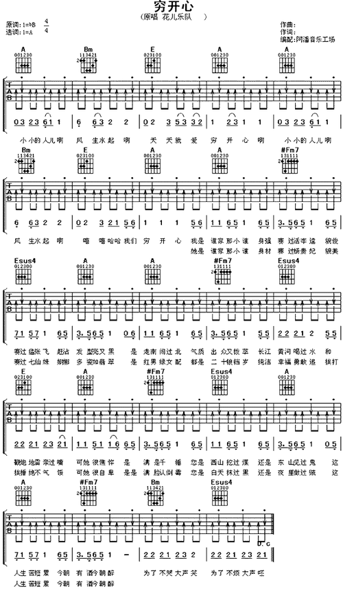 穷开心 花儿乐队 歌谱,吉他谱 和弦谱,简谱