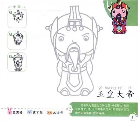 玉皇大帝住的天宫儿童简笔画