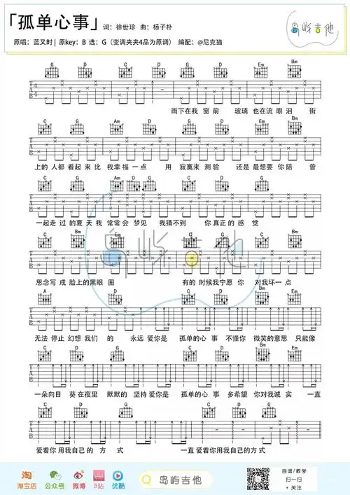 孤单心事吉他谱蓝又时g调简单版六线谱吉他弹唱教学