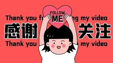 感谢关注图片-感谢关注模板图片在线制作-图司机