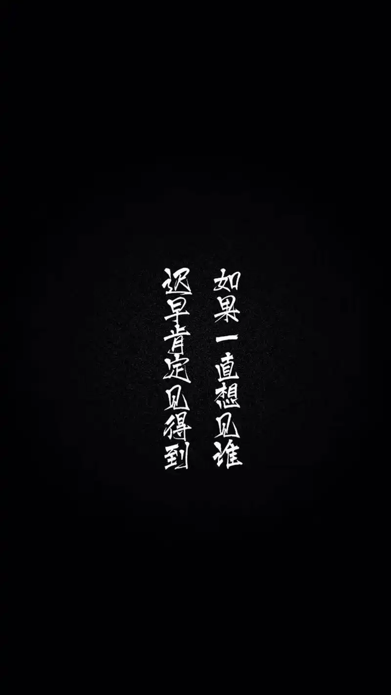 创意黑色系文字高清手机壁纸