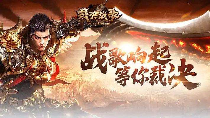 51裁决战歌双线s384服7月17日09点火爆开服