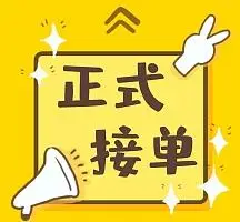 简约卡通风格朋友圈接单封面