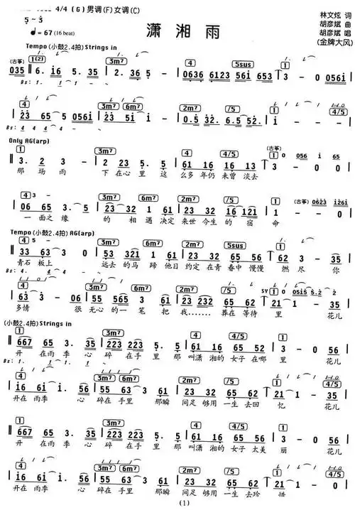 潇湘雨 带 胡彦斌 歌谱 和弦谱,简谱