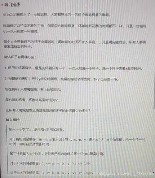 华为在线笔试题 - n个任务,m个执行机器求最小时间的升级版问题