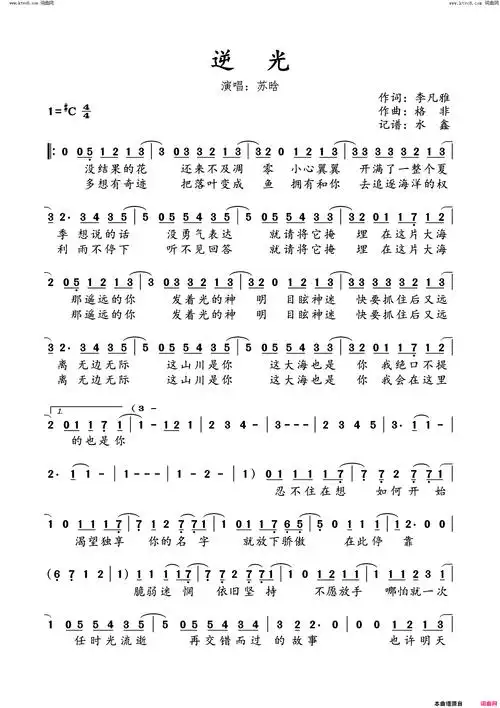 逆光简谱