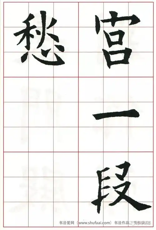 欧体集字七言绝句