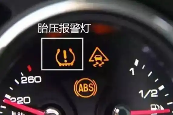 胎压监测指示灯一直亮怎么消除?