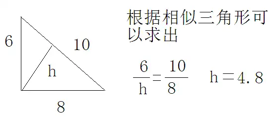 直角三角形的三条边分别长6分米8分米10分米,这个三角形斜边上的高是