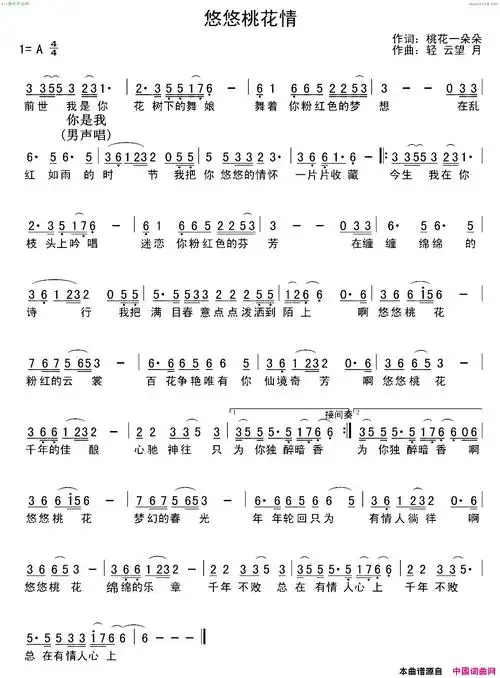 悠悠桃花情简谱