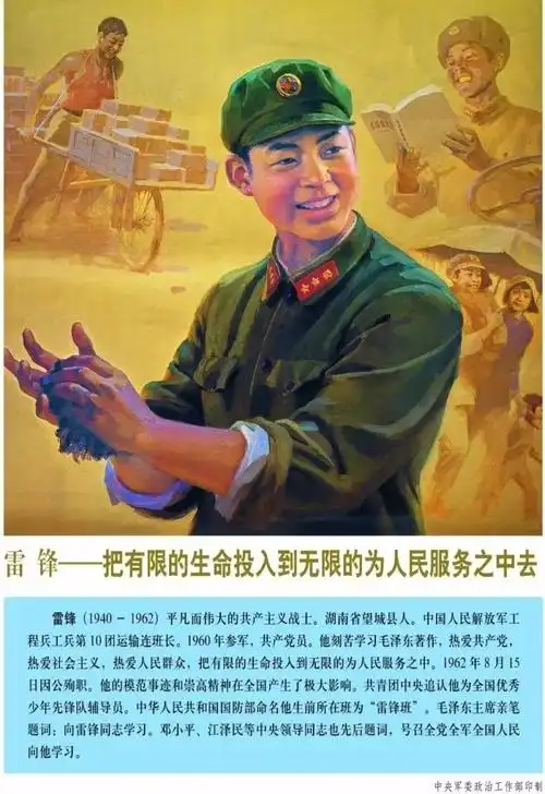 从饥寒交迫的奴隶到无产阶级革命的英雄雷锋同志我们想念你