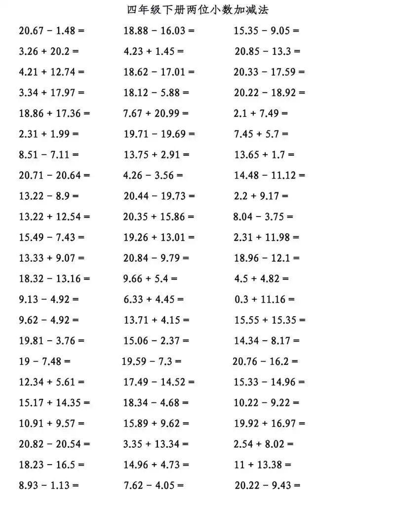 小数加减法计算题全解析及练习建议