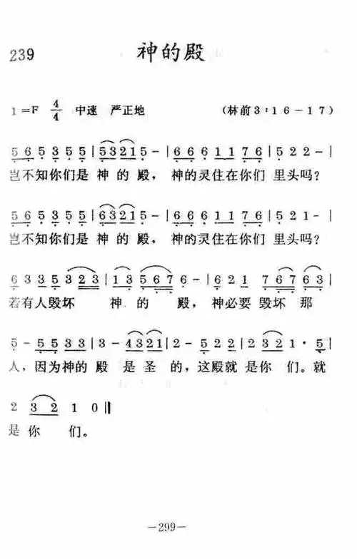 第239首 - 神的殿